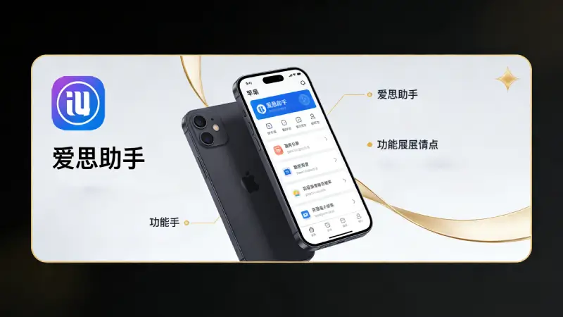 Mac系统设置隐私与安全性USB权限授权爱思助手