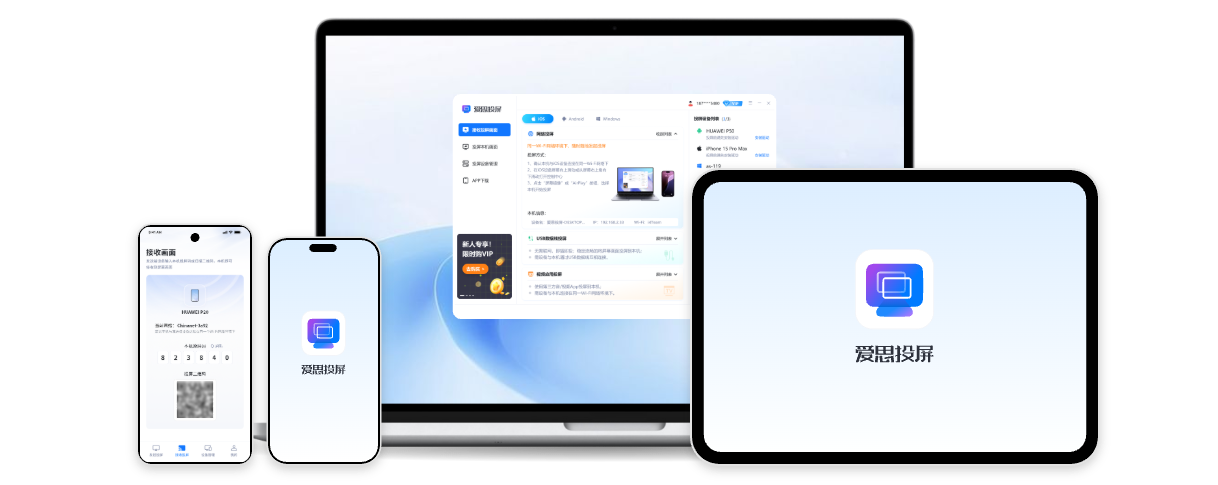 爱思投屏多端投屏界面演示